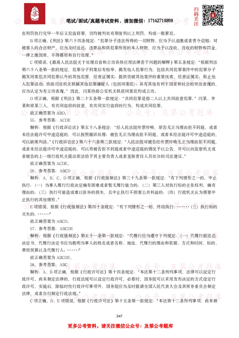 公基常识试题汇总&mdash;法律法规（1000题）_26吉林考备考资料包_08公共基础知识资料+试题_公基常识试题（4500题）