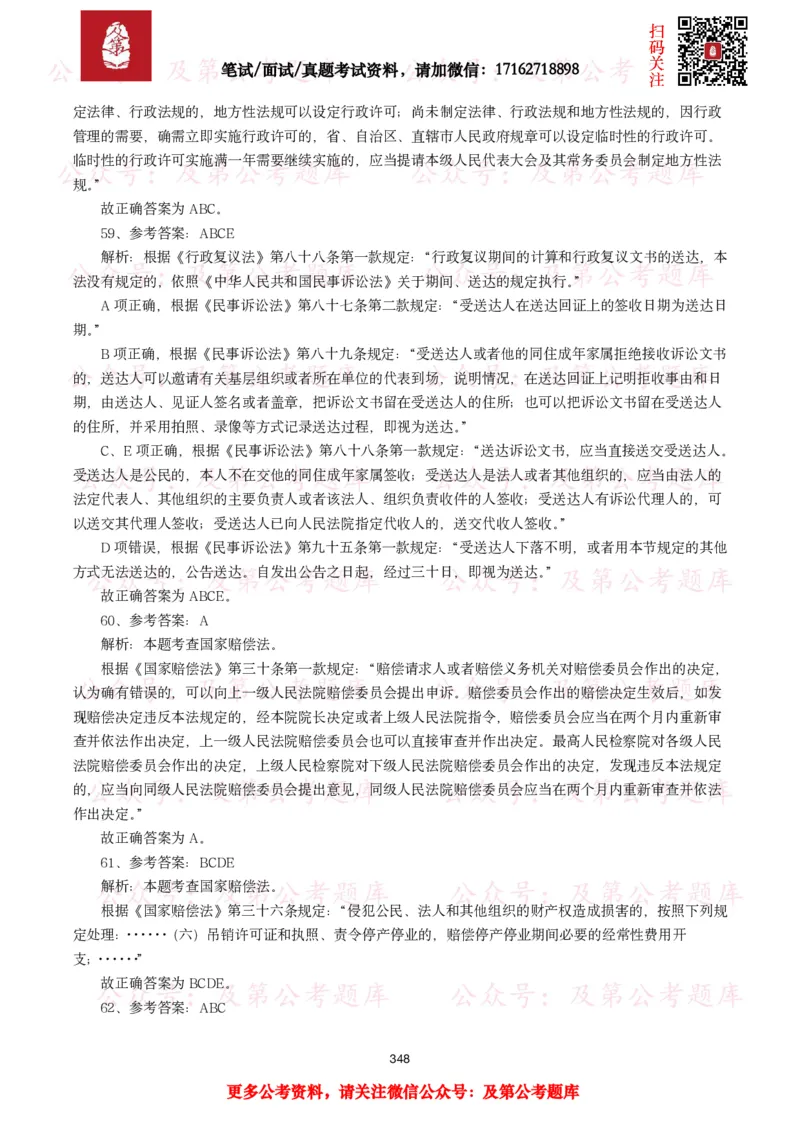 公基常识试题汇总&mdash;法律法规（1000题）_26吉林考备考资料包_08公共基础知识资料+试题_公基常识试题（4500题）
