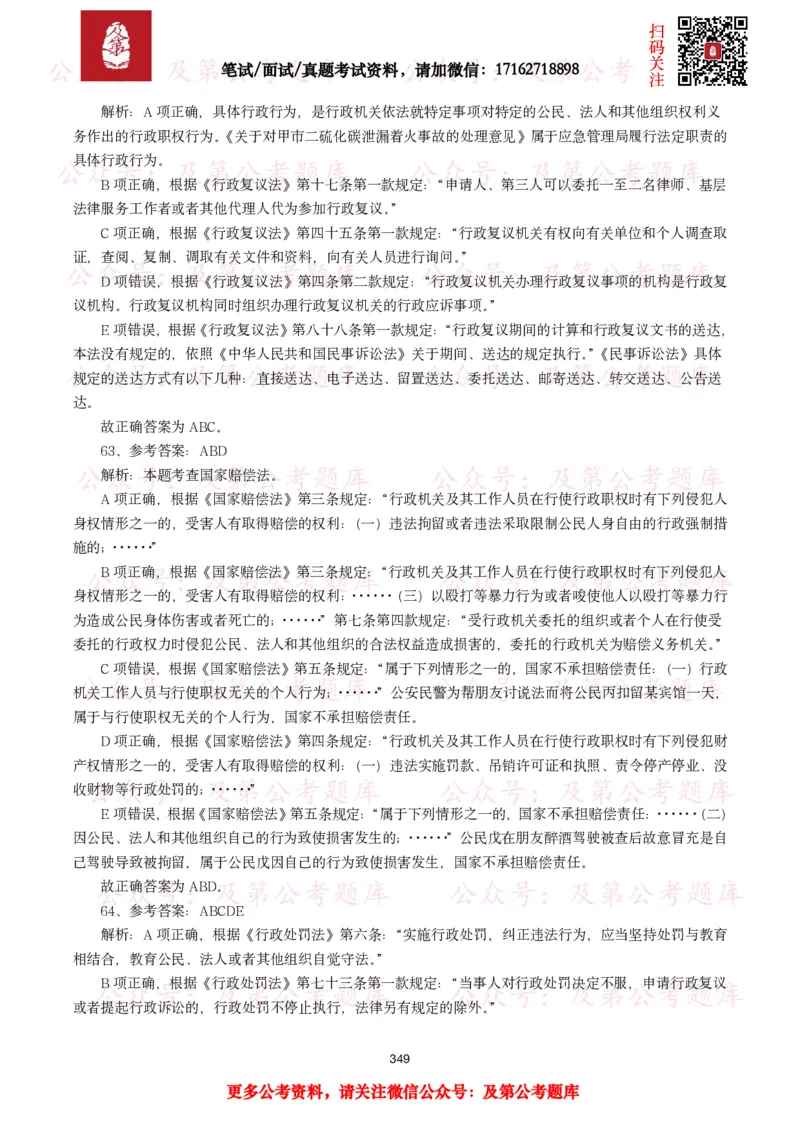 公基常识试题汇总&mdash;法律法规（1000题）_26吉林考备考资料包_08公共基础知识资料+试题_公基常识试题（4500题）
