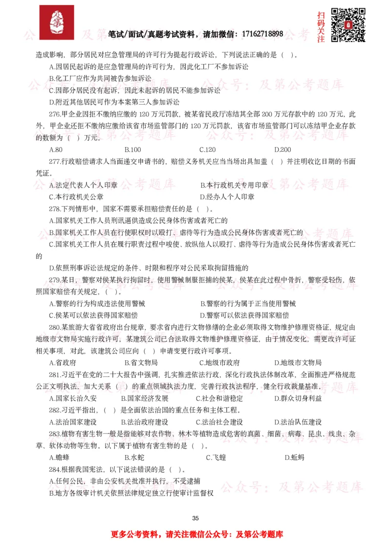 公基常识试题汇总&mdash;法律法规（1000题）_26吉林考备考资料包_08公共基础知识资料+试题_公基常识试题（4500题）