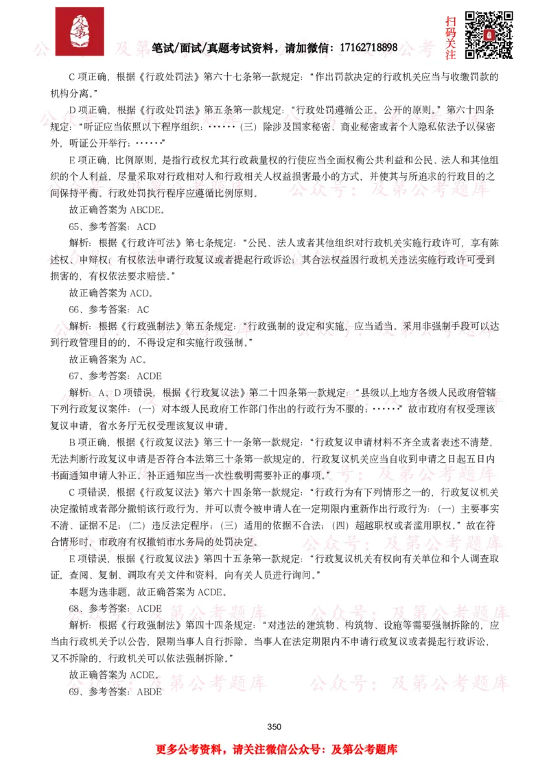 公基常识试题汇总&mdash;法律法规（1000题）_26吉林考备考资料包_08公共基础知识资料+试题_公基常识试题（4500题）