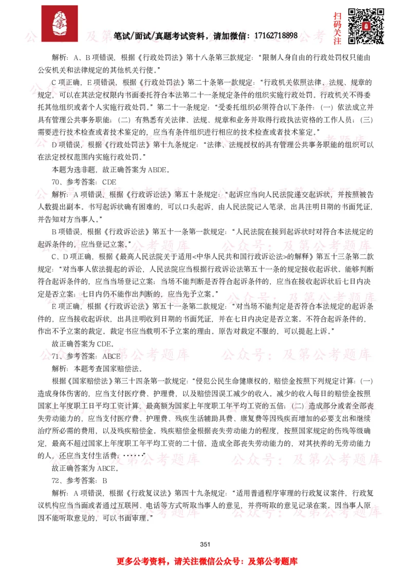 公基常识试题汇总&mdash;法律法规（1000题）_26吉林考备考资料包_08公共基础知识资料+试题_公基常识试题（4500题）