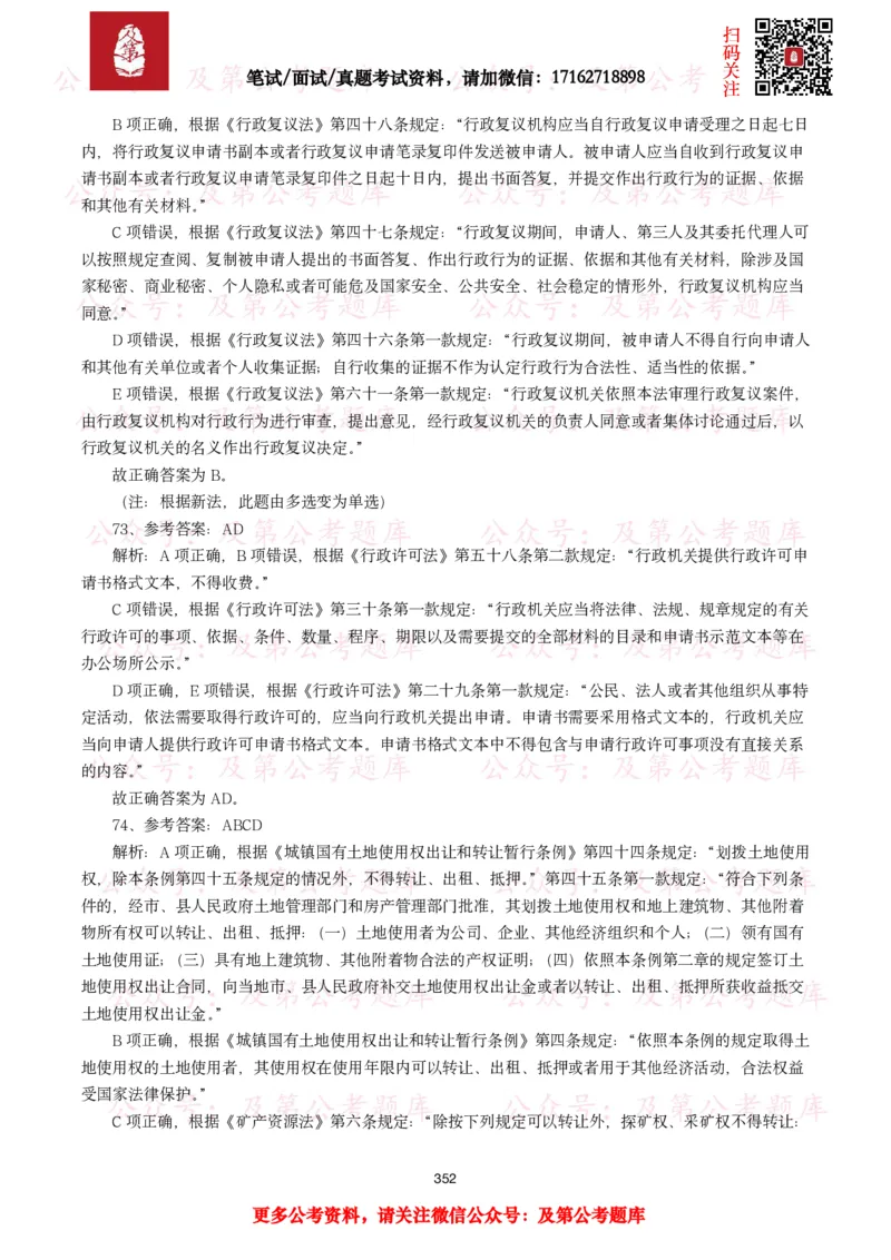 公基常识试题汇总&mdash;法律法规（1000题）_26吉林考备考资料包_08公共基础知识资料+试题_公基常识试题（4500题）
