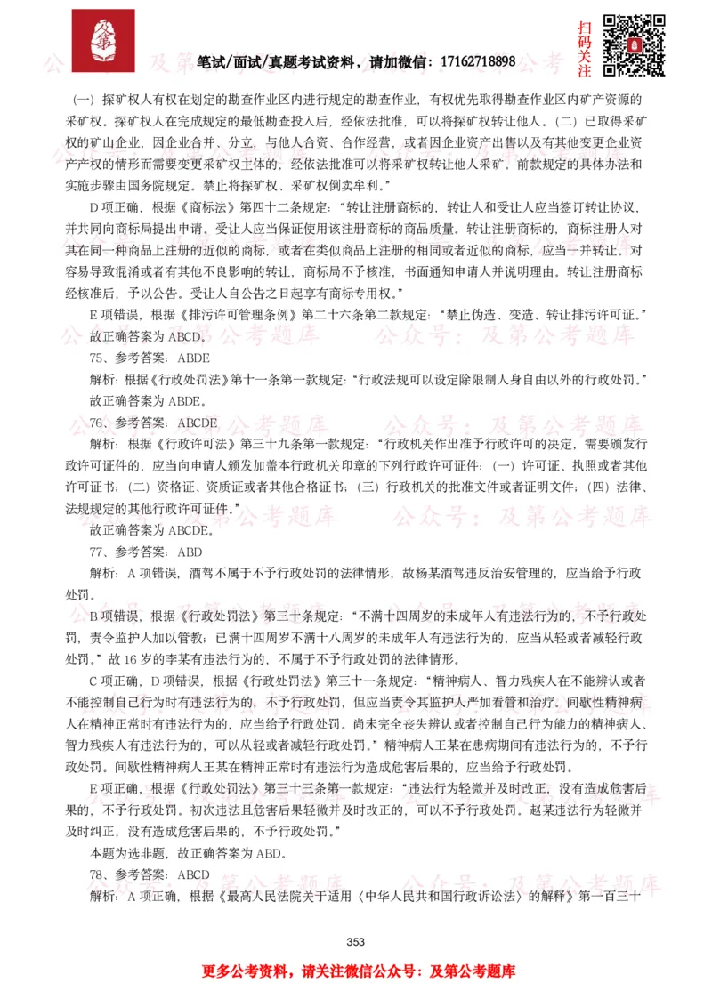 公基常识试题汇总&mdash;法律法规（1000题）_26吉林考备考资料包_08公共基础知识资料+试题_公基常识试题（4500题）