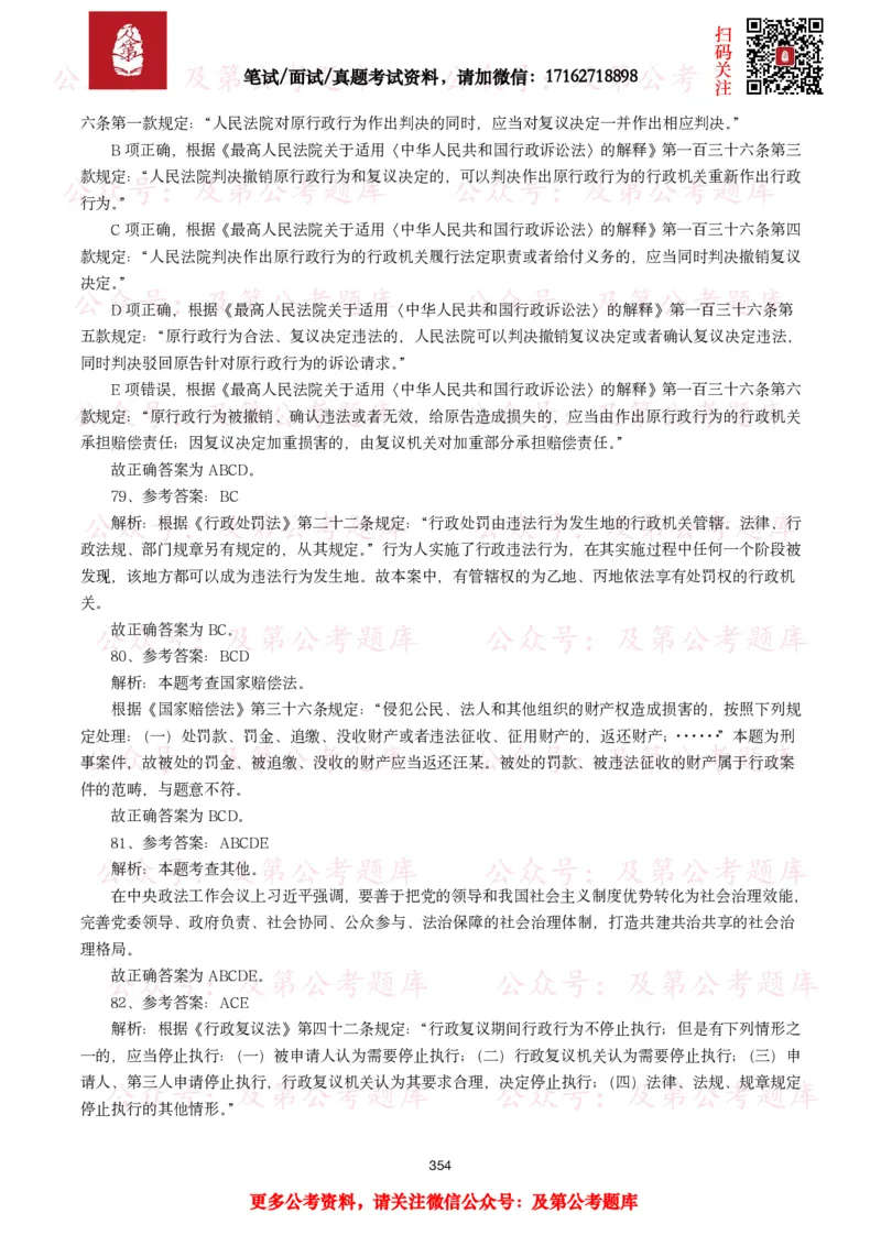 公基常识试题汇总&mdash;法律法规（1000题）_26吉林考备考资料包_08公共基础知识资料+试题_公基常识试题（4500题）