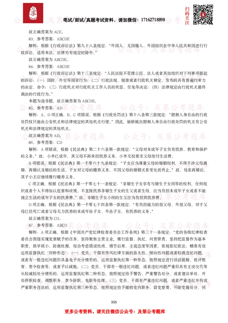 公基常识试题汇总&mdash;法律法规（1000题）_26吉林考备考资料包_08公共基础知识资料+试题_公基常识试题（4500题）