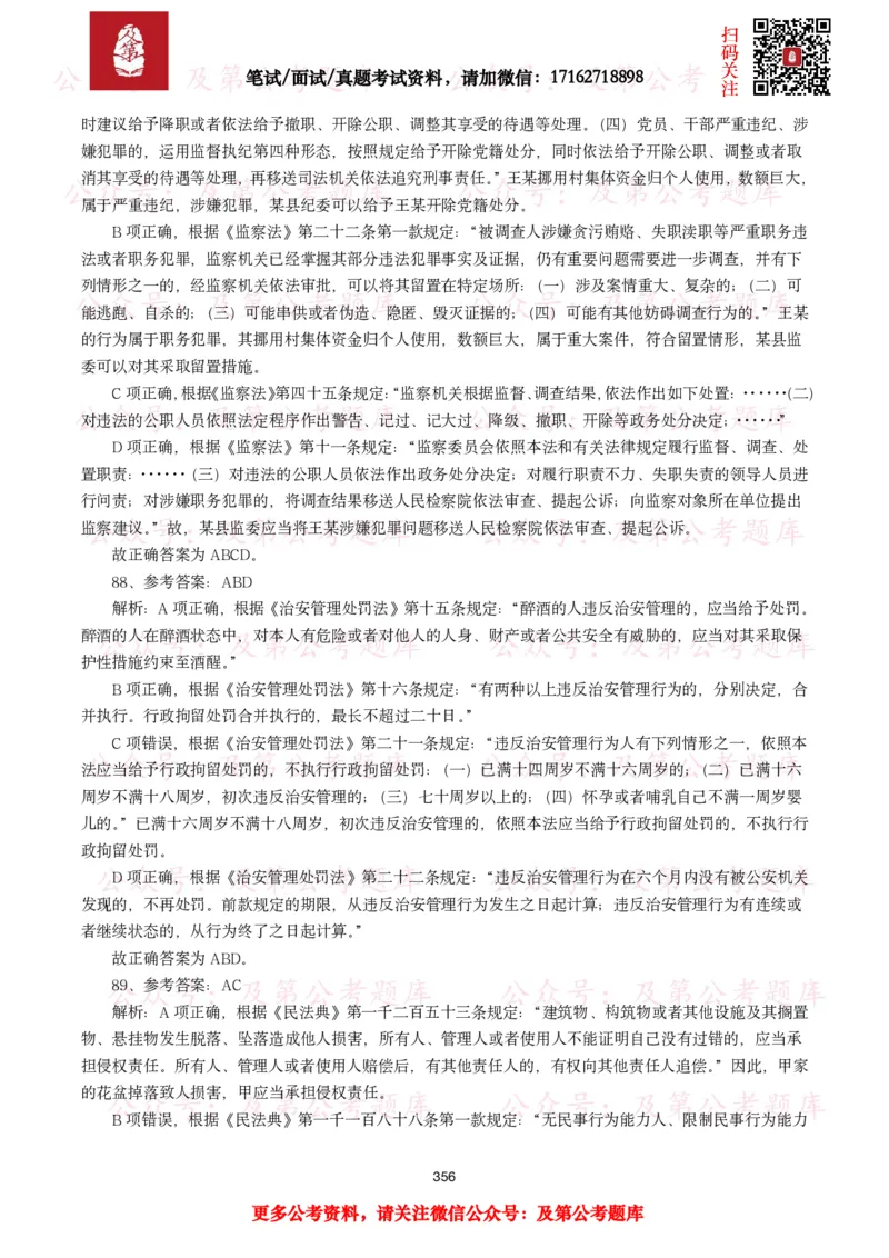 公基常识试题汇总&mdash;法律法规（1000题）_26吉林考备考资料包_08公共基础知识资料+试题_公基常识试题（4500题）