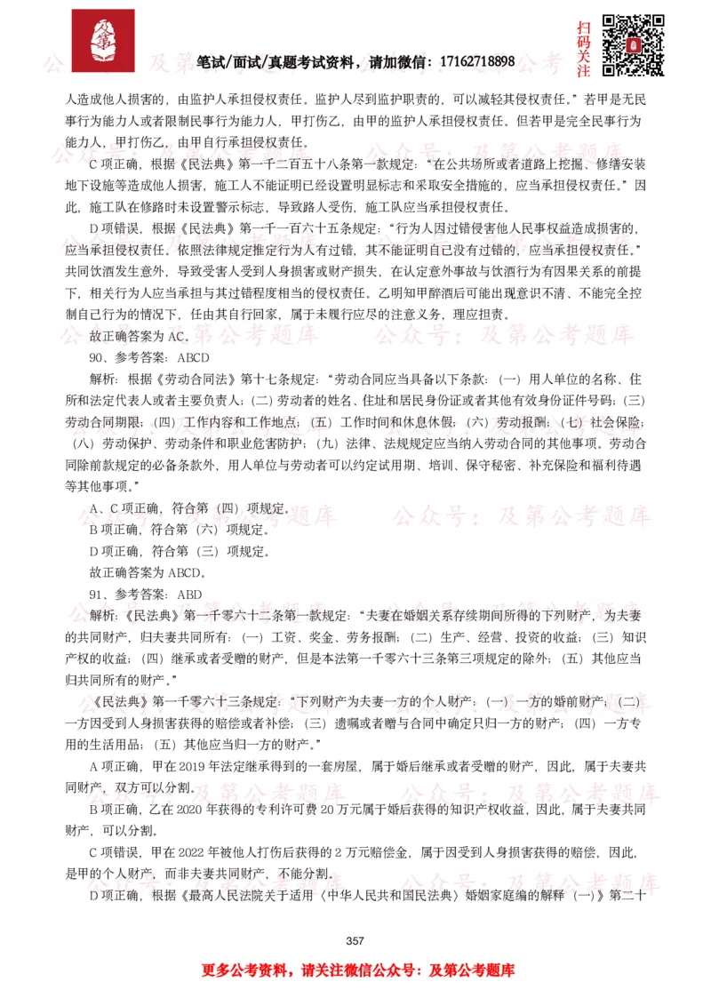 公基常识试题汇总&mdash;法律法规（1000题）_26吉林考备考资料包_08公共基础知识资料+试题_公基常识试题（4500题）