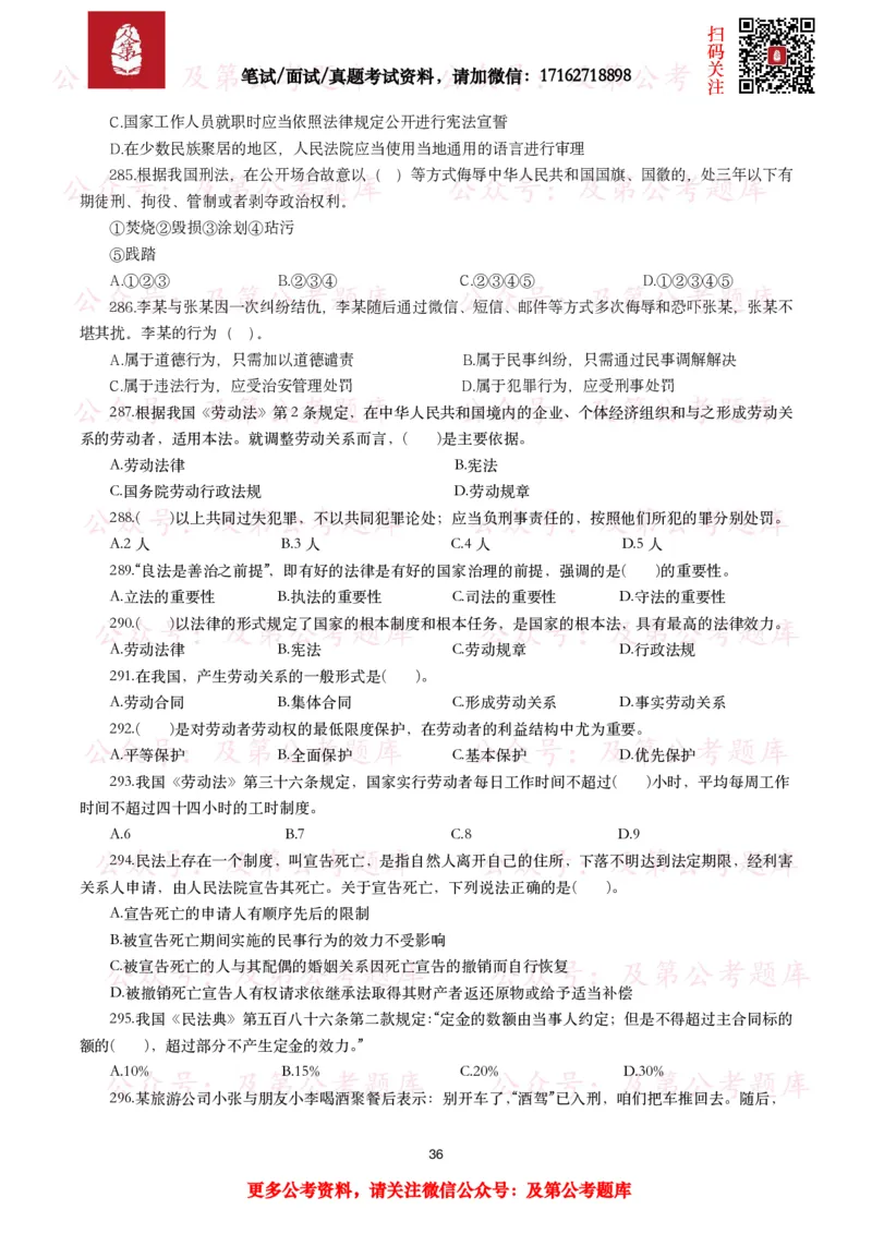 公基常识试题汇总&mdash;法律法规（1000题）_26吉林考备考资料包_08公共基础知识资料+试题_公基常识试题（4500题）