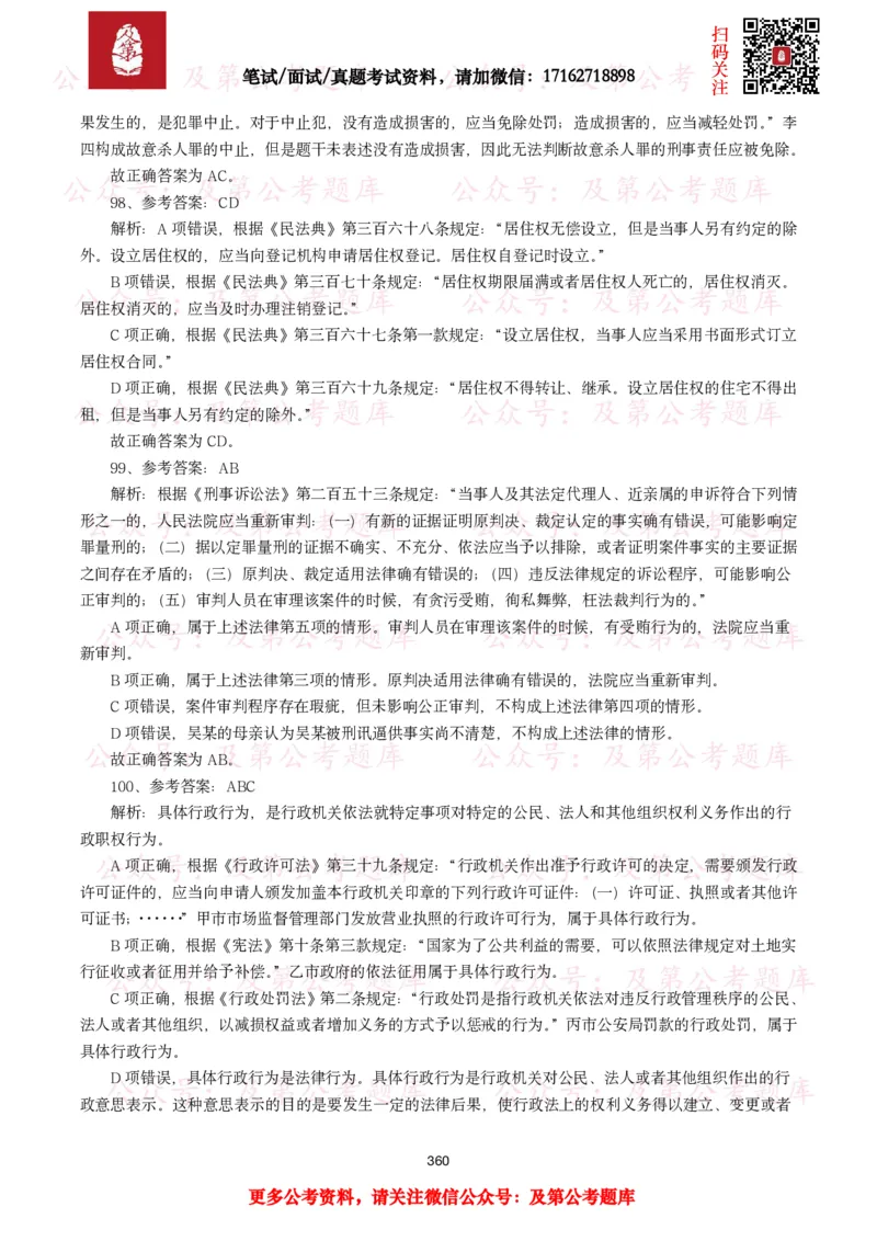 公基常识试题汇总&mdash;法律法规（1000题）_26吉林考备考资料包_08公共基础知识资料+试题_公基常识试题（4500题）