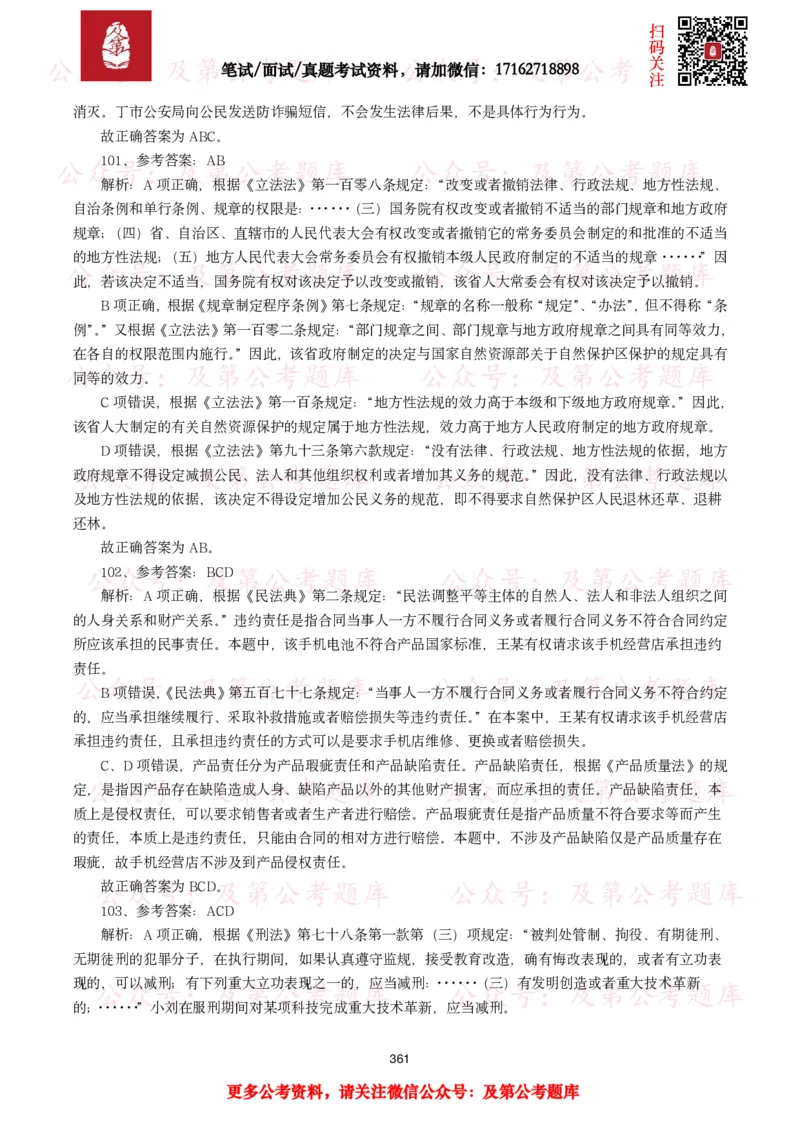 公基常识试题汇总&mdash;法律法规（1000题）_26吉林考备考资料包_08公共基础知识资料+试题_公基常识试题（4500题）