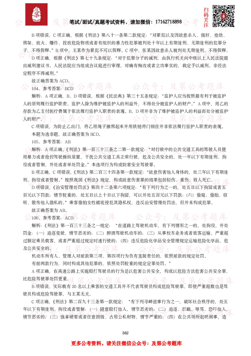公基常识试题汇总&mdash;法律法规（1000题）_26吉林考备考资料包_08公共基础知识资料+试题_公基常识试题（4500题）