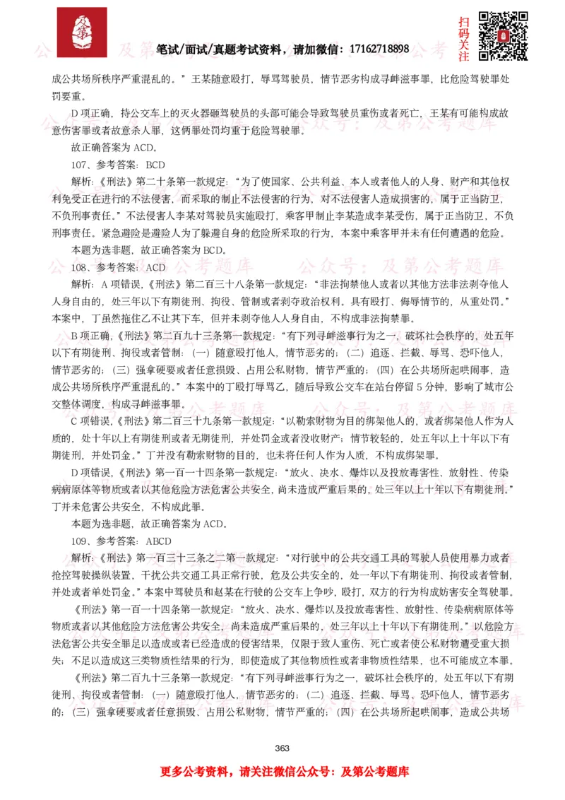 公基常识试题汇总&mdash;法律法规（1000题）_26吉林考备考资料包_08公共基础知识资料+试题_公基常识试题（4500题）