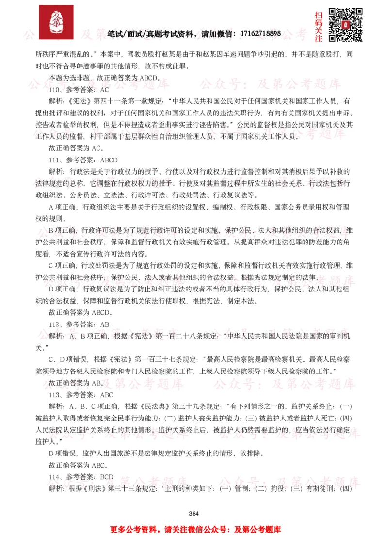 公基常识试题汇总&mdash;法律法规（1000题）_26吉林考备考资料包_08公共基础知识资料+试题_公基常识试题（4500题）