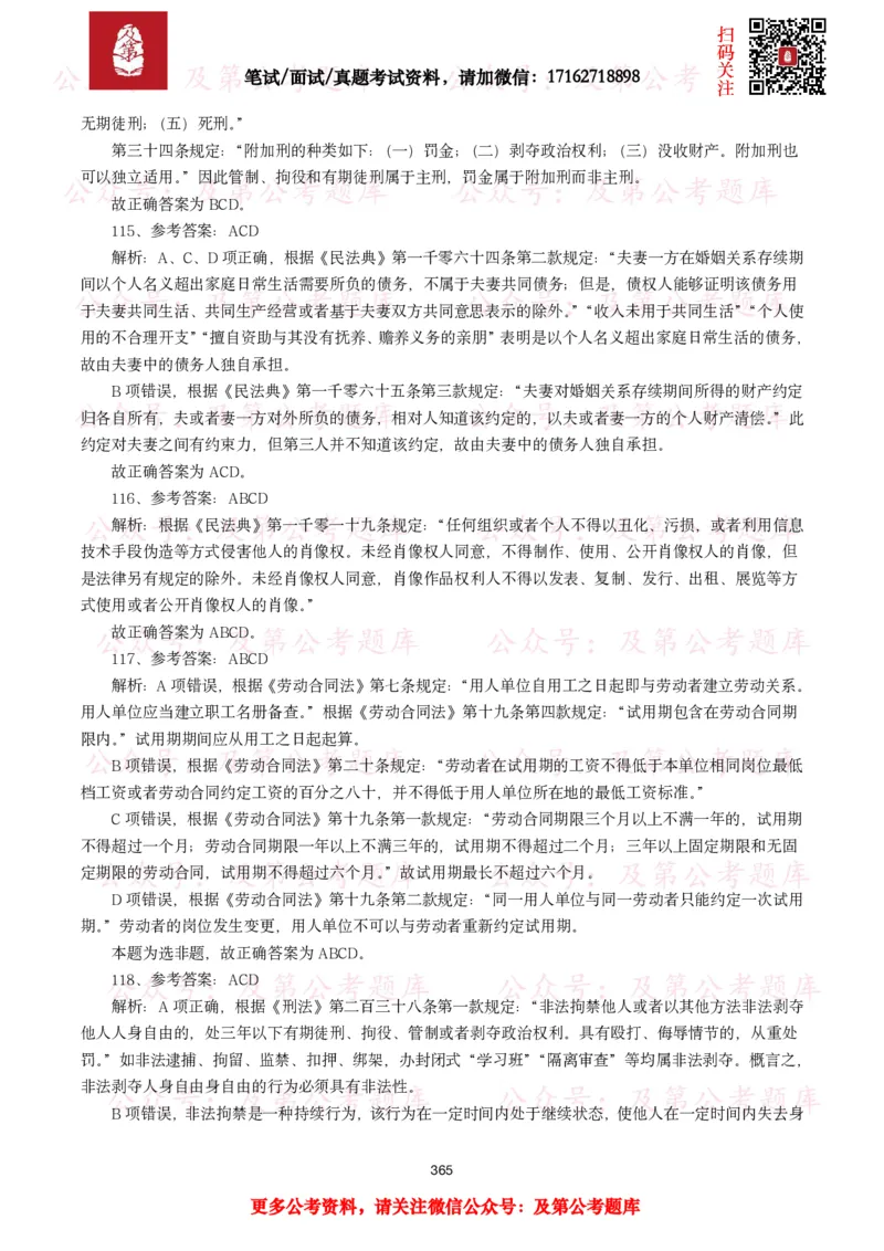 公基常识试题汇总&mdash;法律法规（1000题）_26吉林考备考资料包_08公共基础知识资料+试题_公基常识试题（4500题）