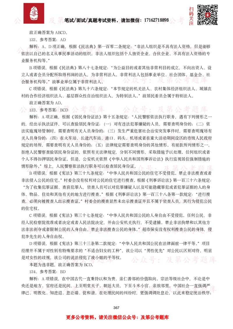 公基常识试题汇总&mdash;法律法规（1000题）_26吉林考备考资料包_08公共基础知识资料+试题_公基常识试题（4500题）