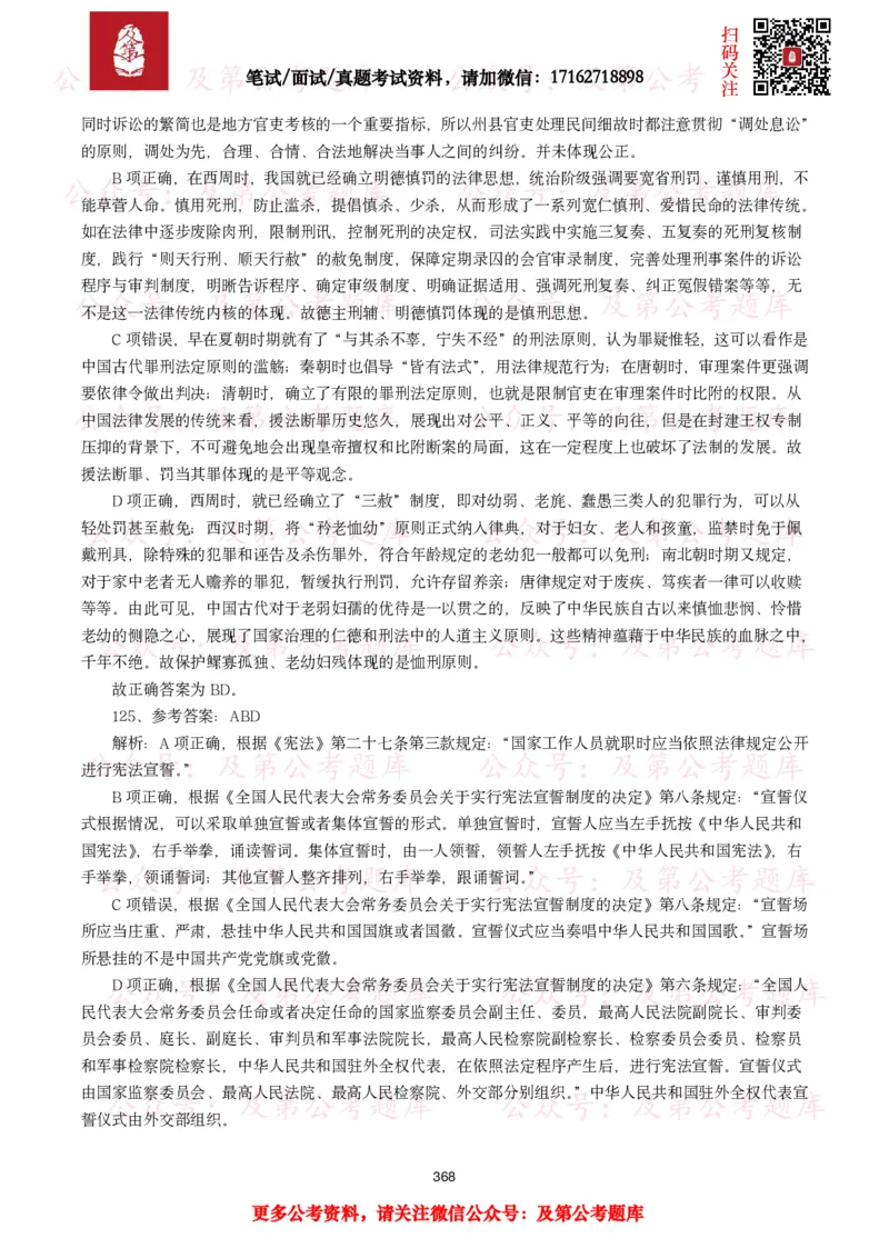 公基常识试题汇总&mdash;法律法规（1000题）_26吉林考备考资料包_08公共基础知识资料+试题_公基常识试题（4500题）
