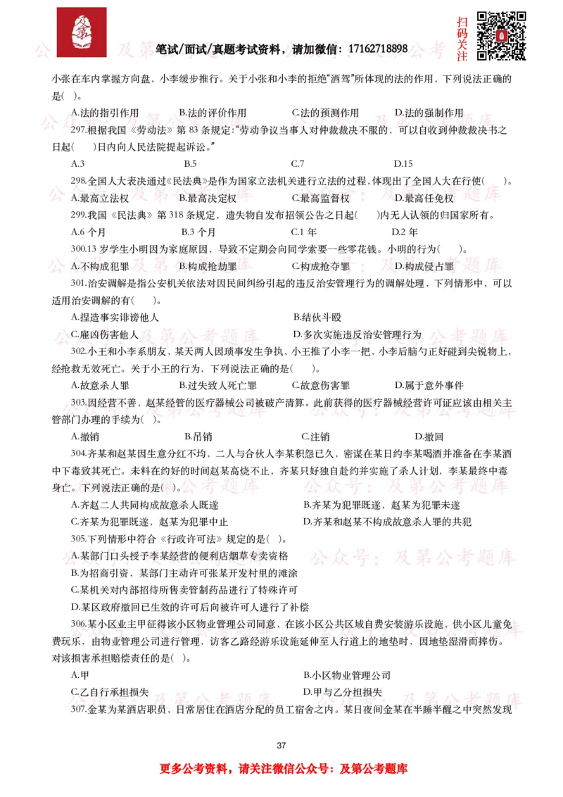 公基常识试题汇总&mdash;法律法规（1000题）_26吉林考备考资料包_08公共基础知识资料+试题_公基常识试题（4500题）