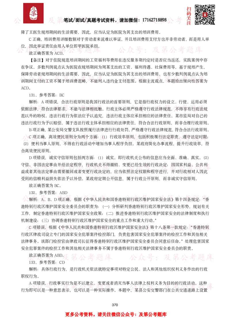 公基常识试题汇总&mdash;法律法规（1000题）_26吉林考备考资料包_08公共基础知识资料+试题_公基常识试题（4500题）