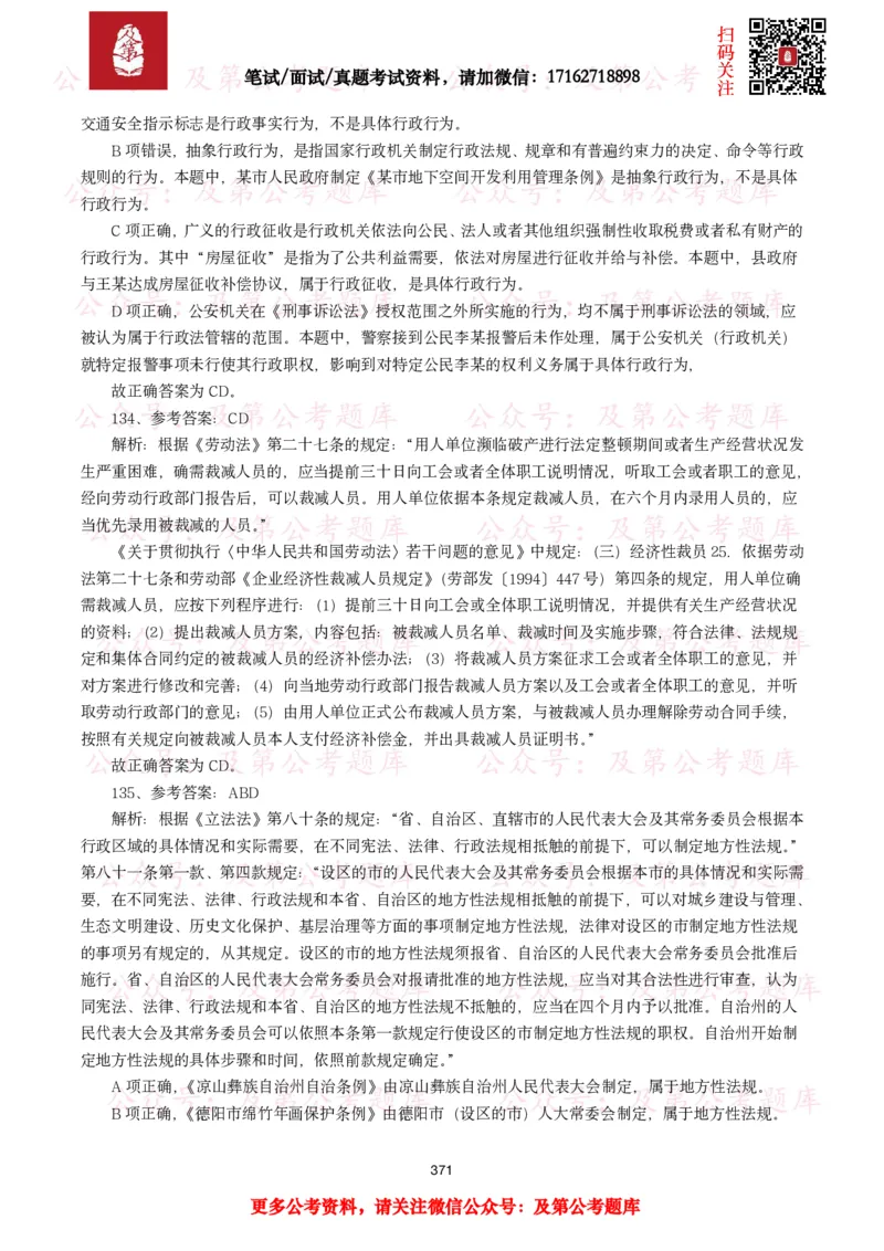 公基常识试题汇总&mdash;法律法规（1000题）_26吉林考备考资料包_08公共基础知识资料+试题_公基常识试题（4500题）