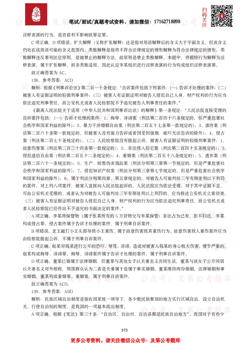 公基常识试题汇总&mdash;法律法规（1000题）_26吉林考备考资料包_08公共基础知识资料+试题_公基常识试题（4500题）