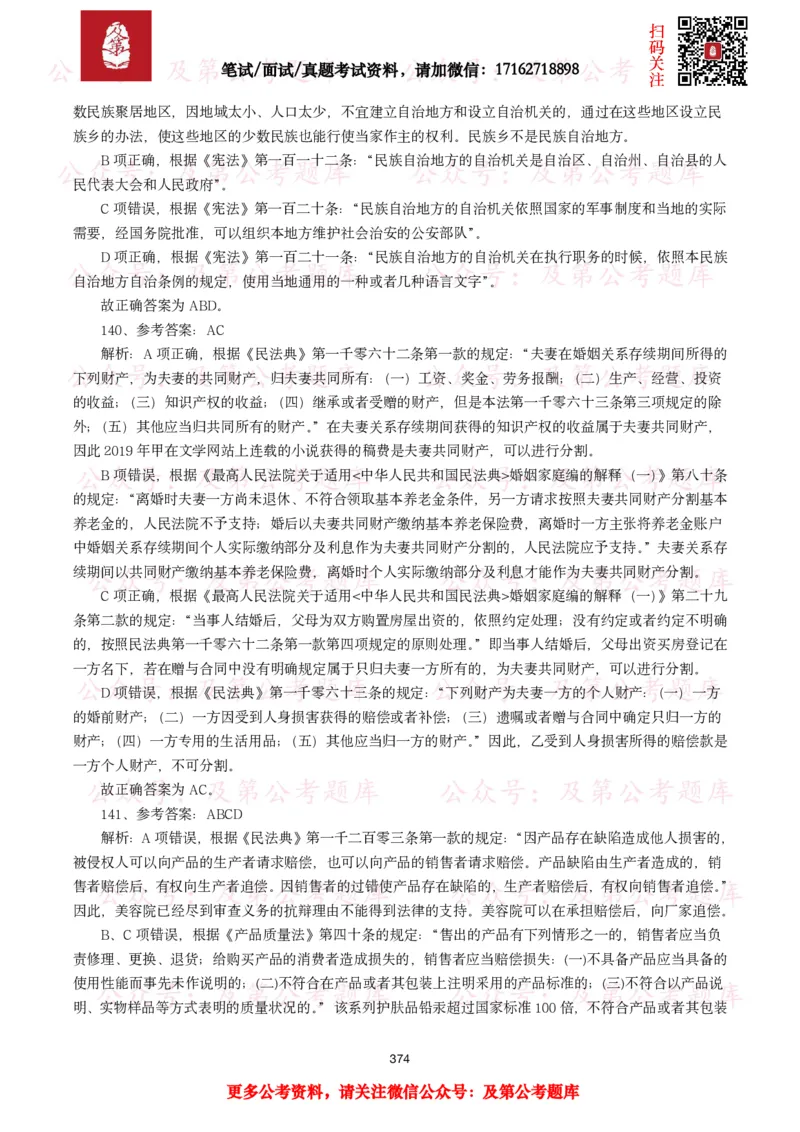 公基常识试题汇总&mdash;法律法规（1000题）_26吉林考备考资料包_08公共基础知识资料+试题_公基常识试题（4500题）