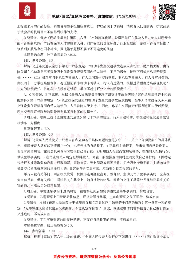 公基常识试题汇总&mdash;法律法规（1000题）_26吉林考备考资料包_08公共基础知识资料+试题_公基常识试题（4500题）