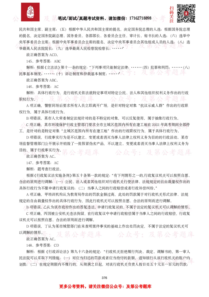 公基常识试题汇总&mdash;法律法规（1000题）_26吉林考备考资料包_08公共基础知识资料+试题_公基常识试题（4500题）