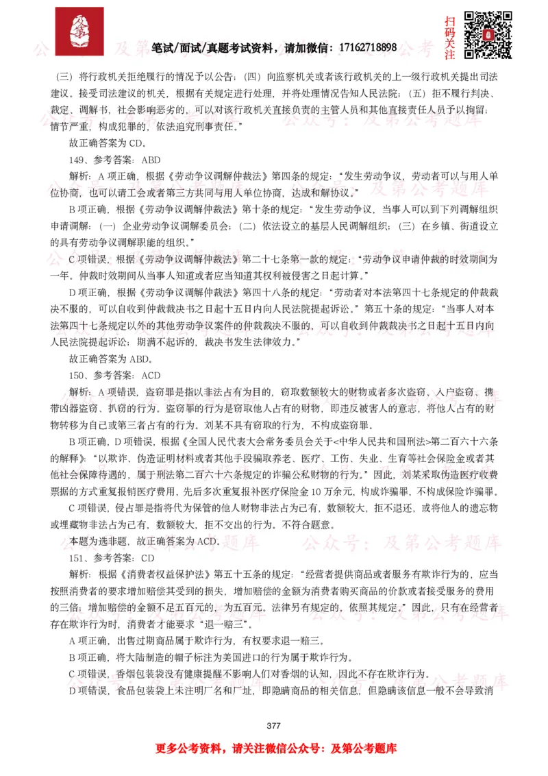 公基常识试题汇总&mdash;法律法规（1000题）_26吉林考备考资料包_08公共基础知识资料+试题_公基常识试题（4500题）