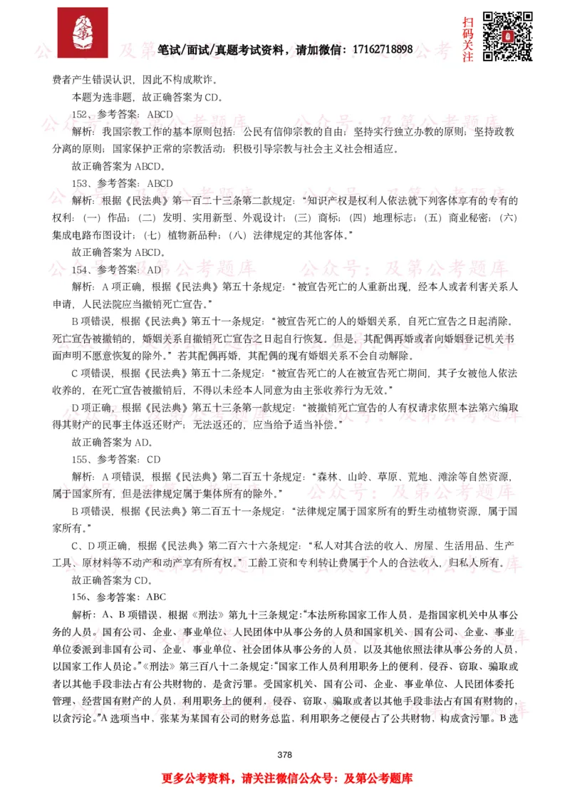 公基常识试题汇总&mdash;法律法规（1000题）_26吉林考备考资料包_08公共基础知识资料+试题_公基常识试题（4500题）