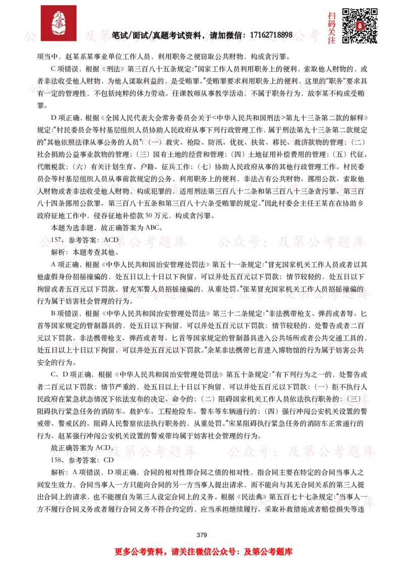 公基常识试题汇总&mdash;法律法规（1000题）_26吉林考备考资料包_08公共基础知识资料+试题_公基常识试题（4500题）