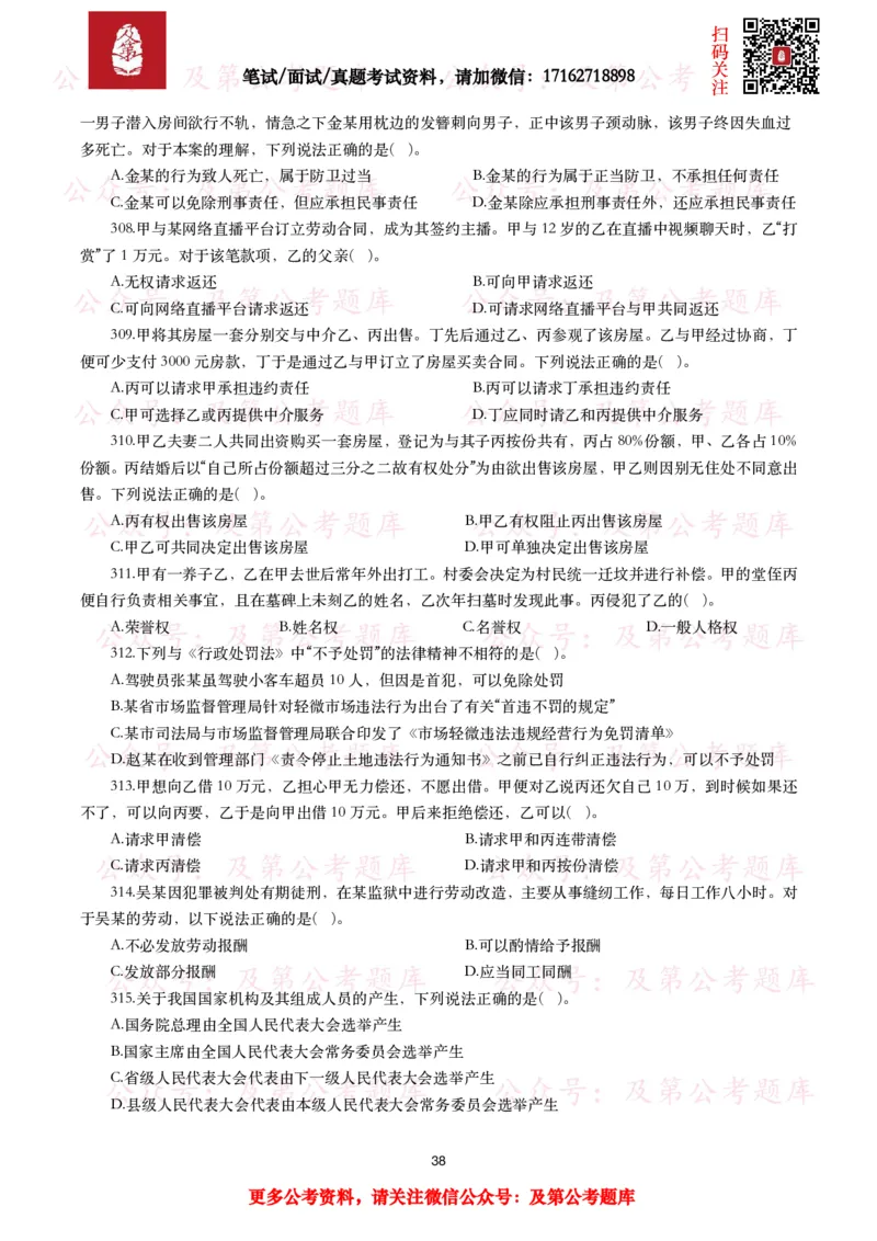 公基常识试题汇总&mdash;法律法规（1000题）_26吉林考备考资料包_08公共基础知识资料+试题_公基常识试题（4500题）