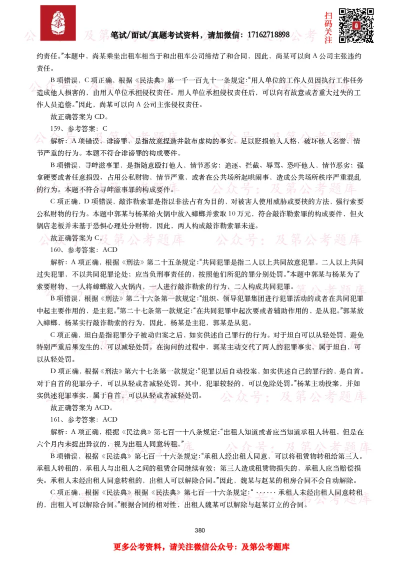 公基常识试题汇总&mdash;法律法规（1000题）_26吉林考备考资料包_08公共基础知识资料+试题_公基常识试题（4500题）
