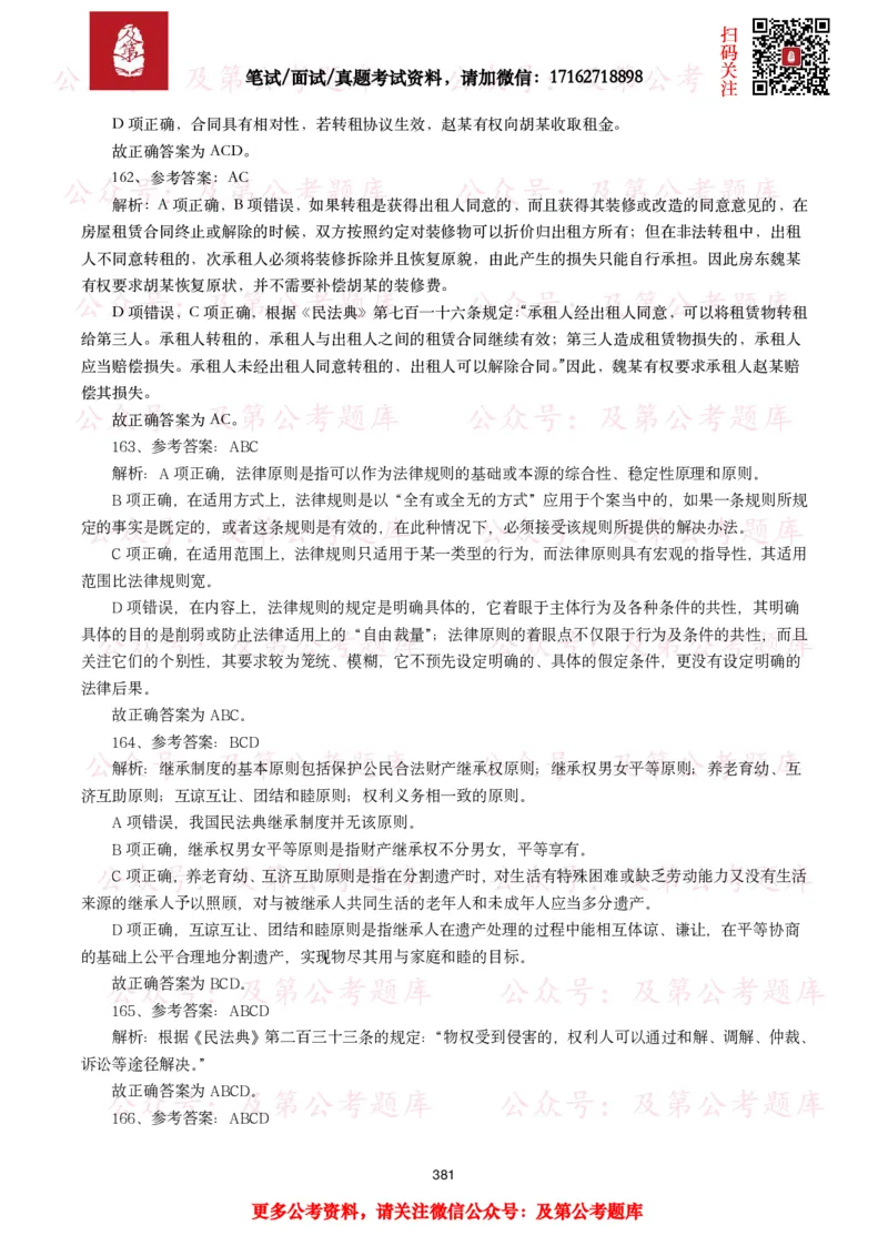 公基常识试题汇总&mdash;法律法规（1000题）_26吉林考备考资料包_08公共基础知识资料+试题_公基常识试题（4500题）