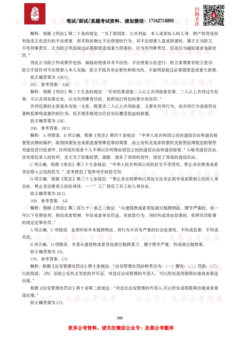 公基常识试题汇总&mdash;法律法规（1000题）_26吉林考备考资料包_08公共基础知识资料+试题_公基常识试题（4500题）