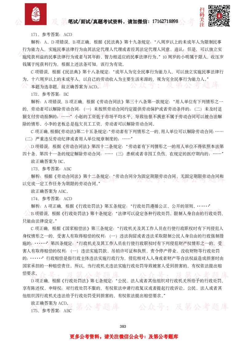 公基常识试题汇总&mdash;法律法规（1000题）_26吉林考备考资料包_08公共基础知识资料+试题_公基常识试题（4500题）