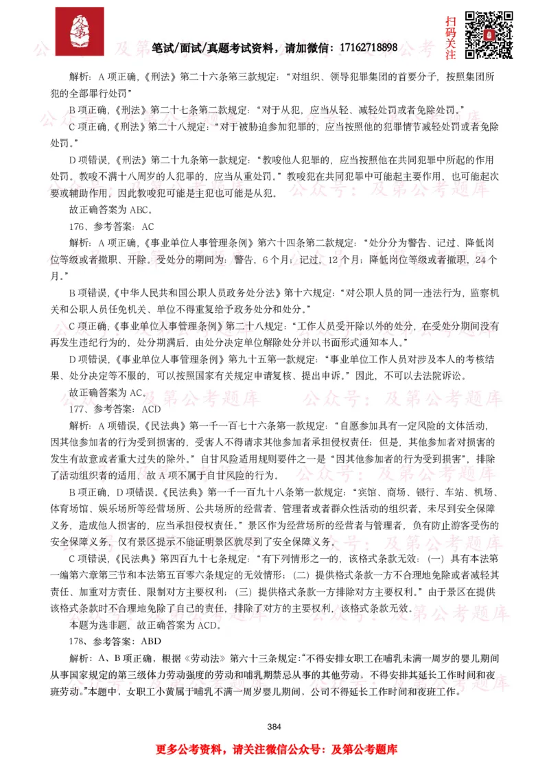 公基常识试题汇总&mdash;法律法规（1000题）_26吉林考备考资料包_08公共基础知识资料+试题_公基常识试题（4500题）