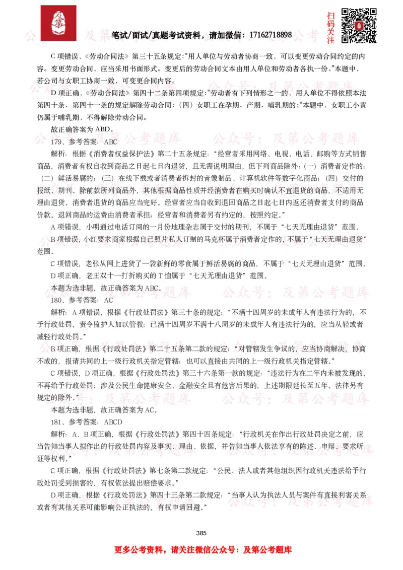 公基常识试题汇总&mdash;法律法规（1000题）_26吉林考备考资料包_08公共基础知识资料+试题_公基常识试题（4500题）