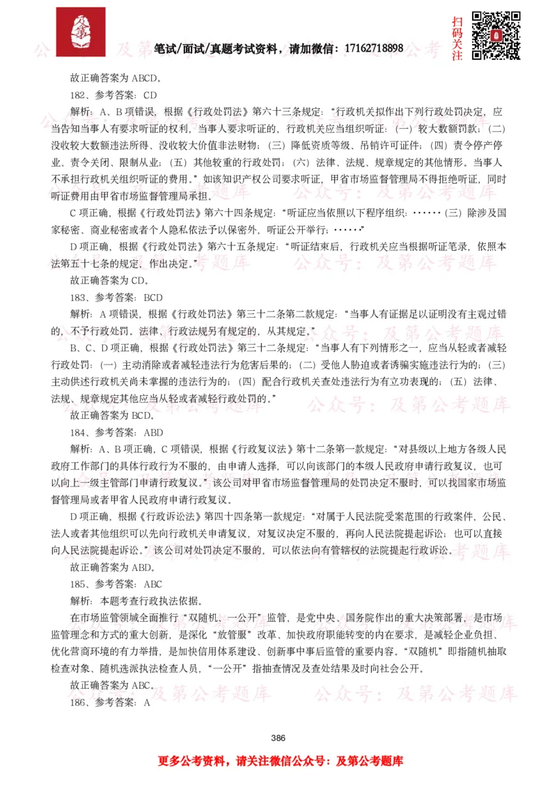 公基常识试题汇总&mdash;法律法规（1000题）_26吉林考备考资料包_08公共基础知识资料+试题_公基常识试题（4500题）