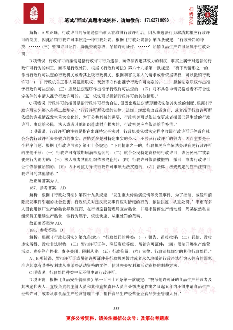 公基常识试题汇总&mdash;法律法规（1000题）_26吉林考备考资料包_08公共基础知识资料+试题_公基常识试题（4500题）