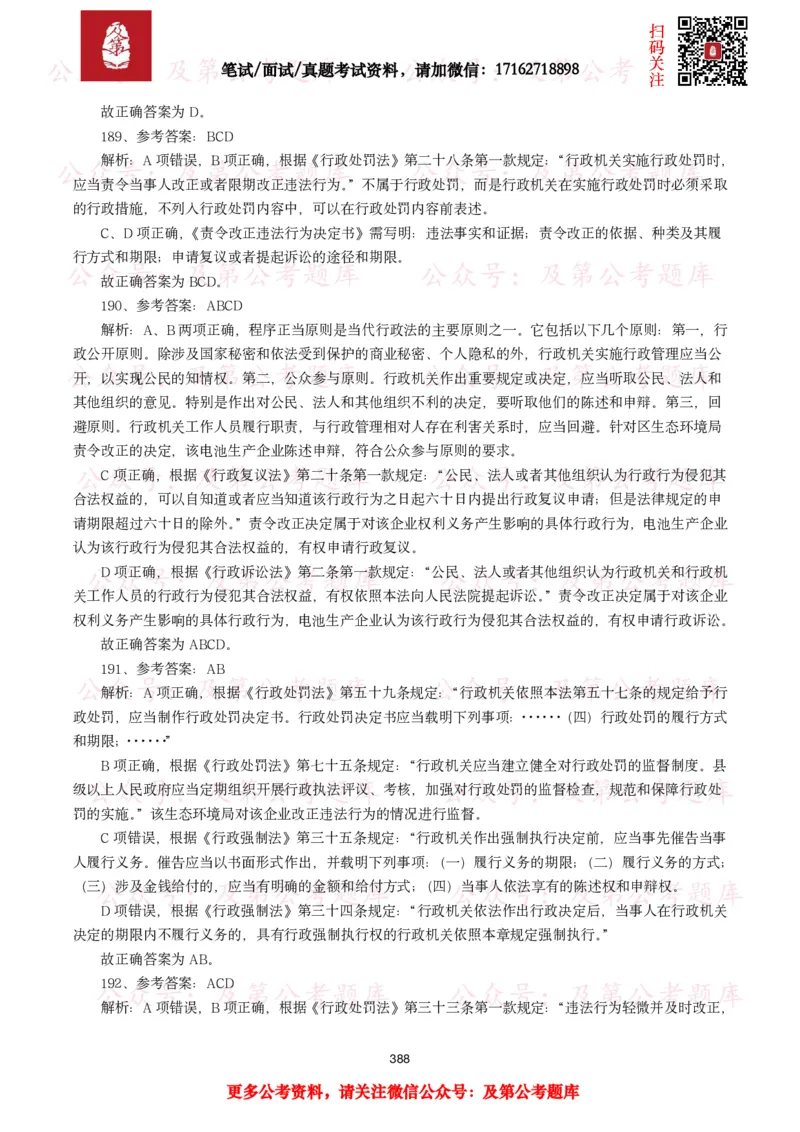 公基常识试题汇总&mdash;法律法规（1000题）_26吉林考备考资料包_08公共基础知识资料+试题_公基常识试题（4500题）