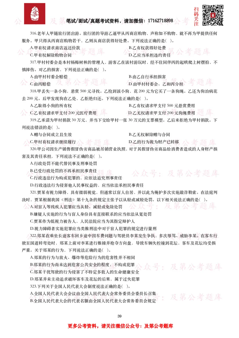 公基常识试题汇总&mdash;法律法规（1000题）_26吉林考备考资料包_08公共基础知识资料+试题_公基常识试题（4500题）
