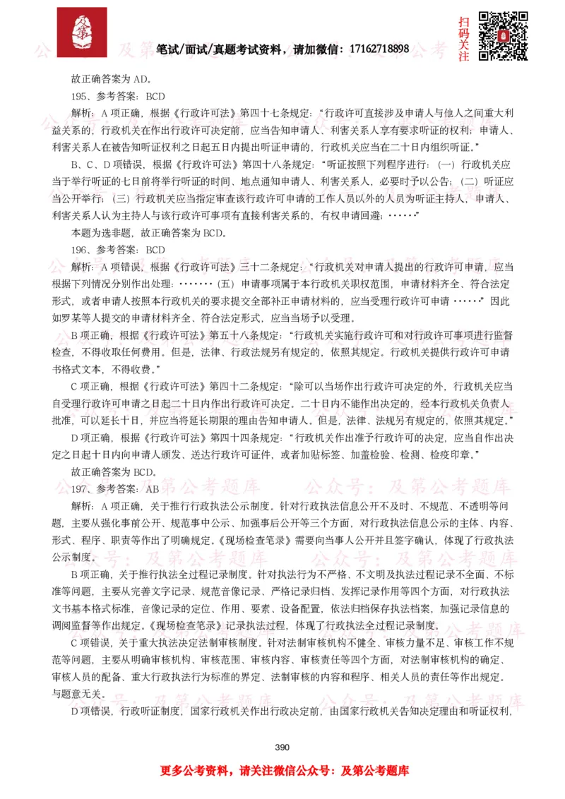 公基常识试题汇总&mdash;法律法规（1000题）_26吉林考备考资料包_08公共基础知识资料+试题_公基常识试题（4500题）