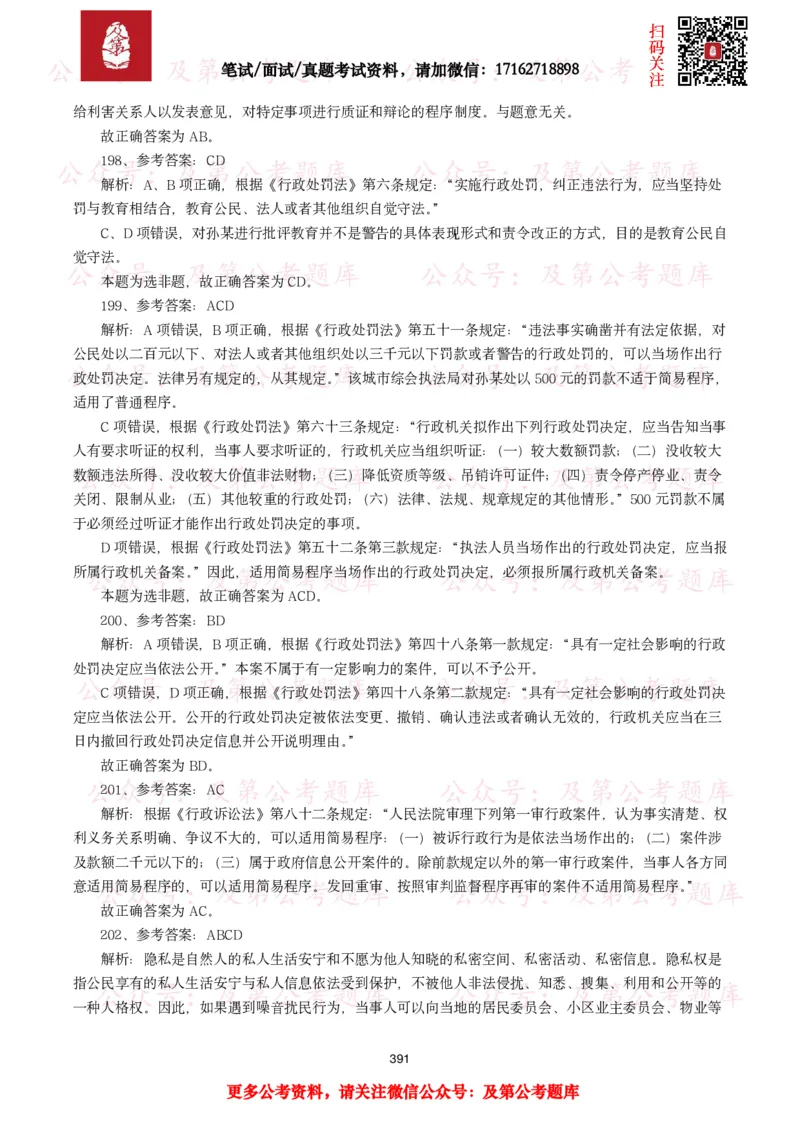 公基常识试题汇总&mdash;法律法规（1000题）_26吉林考备考资料包_08公共基础知识资料+试题_公基常识试题（4500题）