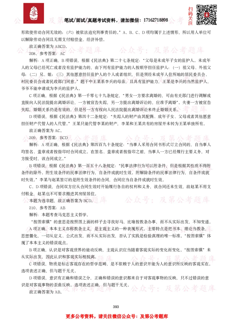 公基常识试题汇总&mdash;法律法规（1000题）_26吉林考备考资料包_08公共基础知识资料+试题_公基常识试题（4500题）