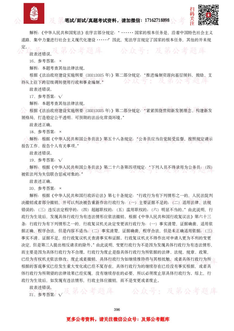 公基常识试题汇总&mdash;法律法规（1000题）_26吉林考备考资料包_08公共基础知识资料+试题_公基常识试题（4500题）