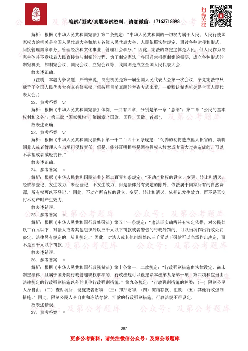 公基常识试题汇总&mdash;法律法规（1000题）_26吉林考备考资料包_08公共基础知识资料+试题_公基常识试题（4500题）