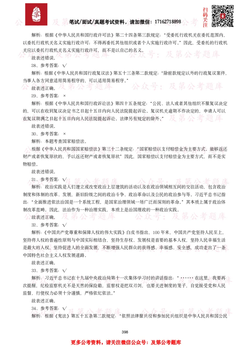 公基常识试题汇总&mdash;法律法规（1000题）_26吉林考备考资料包_08公共基础知识资料+试题_公基常识试题（4500题）