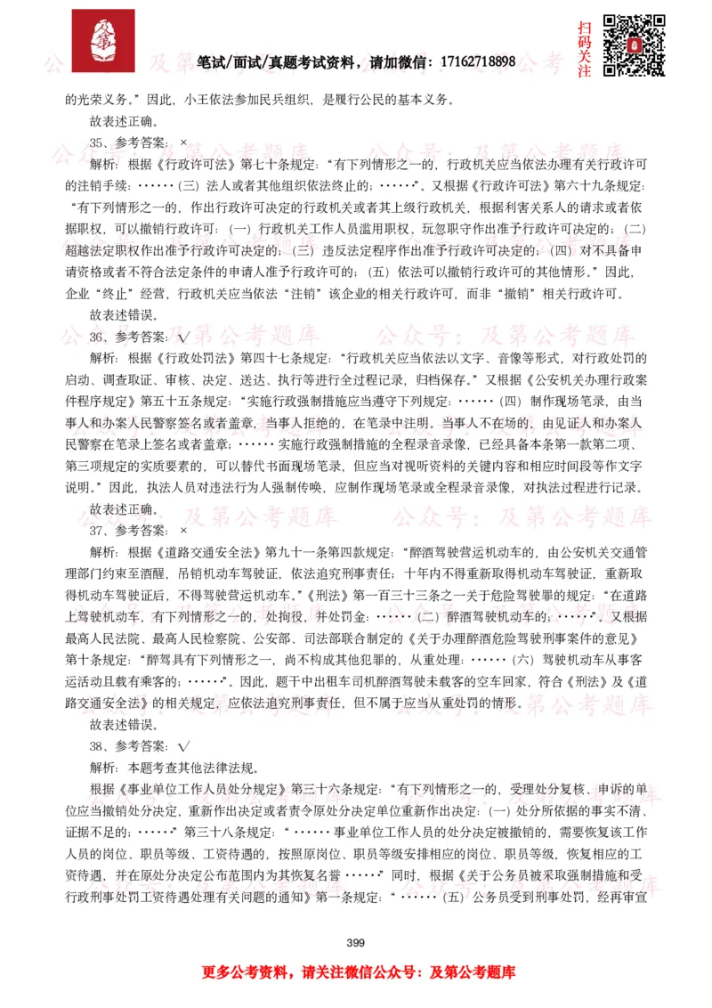 公基常识试题汇总&mdash;法律法规（1000题）_26吉林考备考资料包_08公共基础知识资料+试题_公基常识试题（4500题）