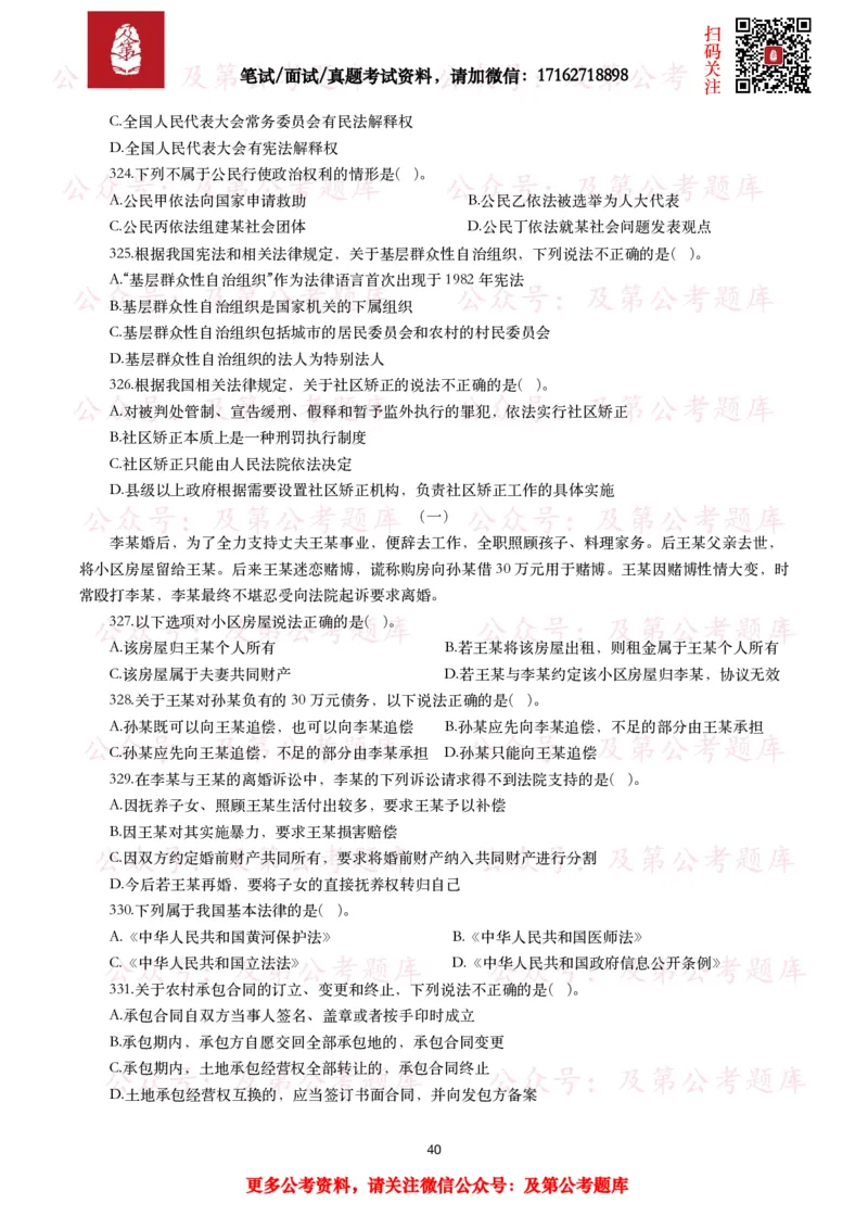 公基常识试题汇总&mdash;法律法规（1000题）_26吉林考备考资料包_08公共基础知识资料+试题_公基常识试题（4500题）